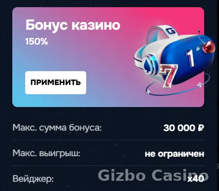 Бонус Gizbo Casino